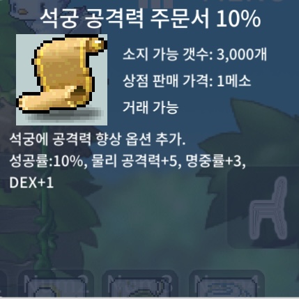 석공 10퍼 3장 / 10만 / 석궁 공격력 주문서 10% / https://open.kakao.com/o/s8XAiAYf