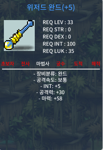 위저드완드 5작 인5 마58 / 300만 팝니다 / 오픈톡 / 3000000