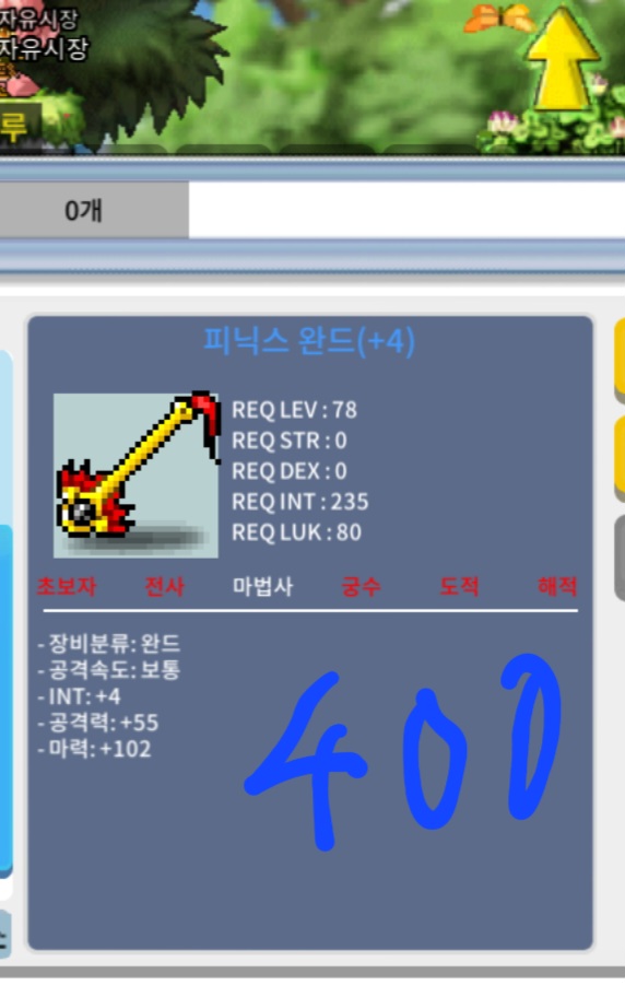피완 피닉스완드 합 합마106 / 4000000