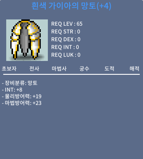 [팝니다] 65제 / 흰색 가이아의 망토 / 1100 / 인8 / 오픈톡 / 1100 / https://open.kakao.com/o/sUJKLkVf