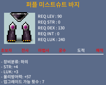 퍼플 미스트슈트 / 200 / 힘4럭3 합7 / https://open.kakao.com/o/sAHokmUf