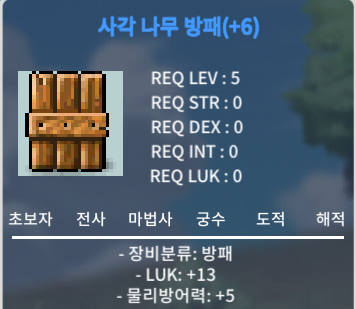 럭 13 나무방패 3000 팝니다 / 3000만 / 럭 13 나무방패 / https://open.kakao.com/o/s2kSoy1f