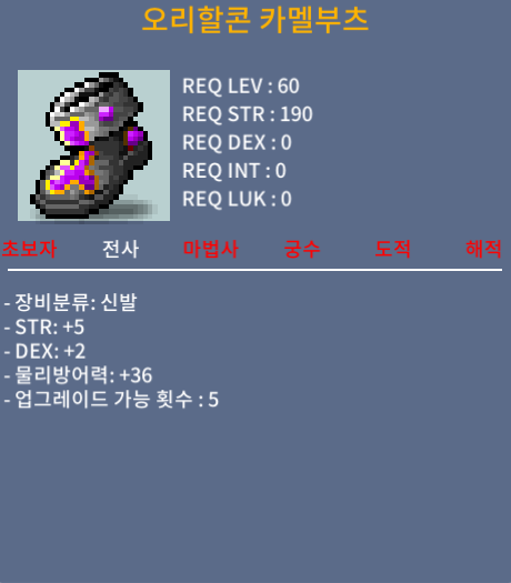 60제 합 7 힘5 덱2 오리할콘 카벨부츠 노작 흥정가능 / 9,000,000 / 채팅 주세요.