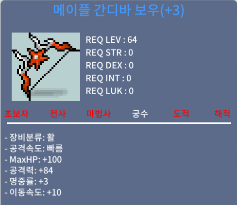 3작 간디바보우 / 399 / 공 84