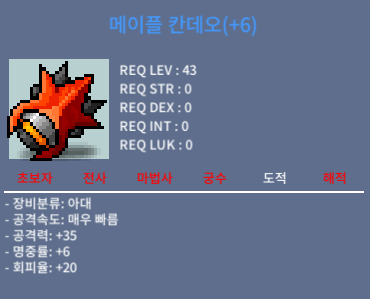 메이플칸데오 6작 / 1억3천 / https://open.kakao.com/o/s2zLR8Wf