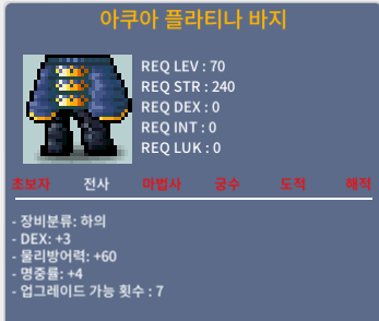아쿠아 플라티나 바지 / 160만 / 합7 덱3 명4 / 채팅쪽지