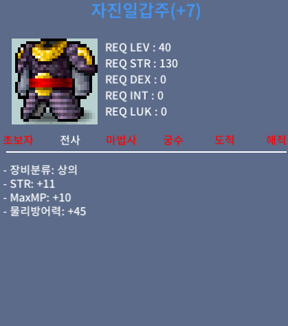 40랩 자진일갑주 힘7 떡작 힘11 / 110만원 / 쪽지주세여 오픈톡이나