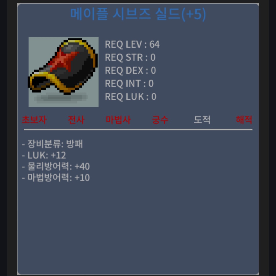 시브즈 방패 / 3500 / 럭 12 / https://open.kakao.com/o/gqbiskTf