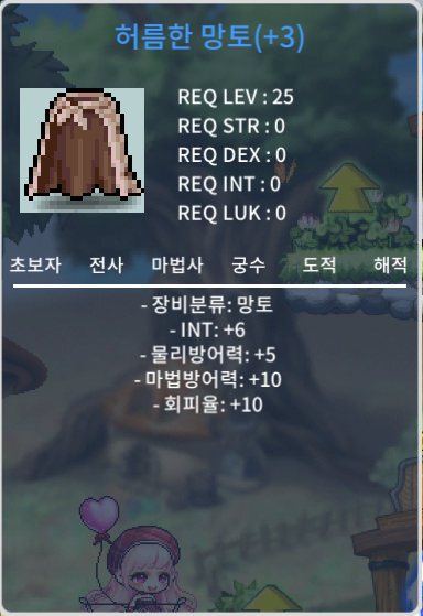 허름한 망토 / 700 / 인6 허망 팝니다 / 오픈 카톡