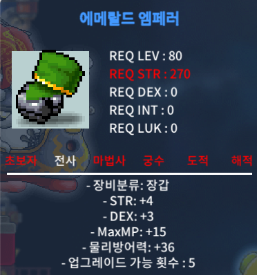 에메랄드 엠페러/80제 장갑/힘4 덱3 합7/오픈톡 / 100만 / https://open.kakao.com/o/gmRA1TXf