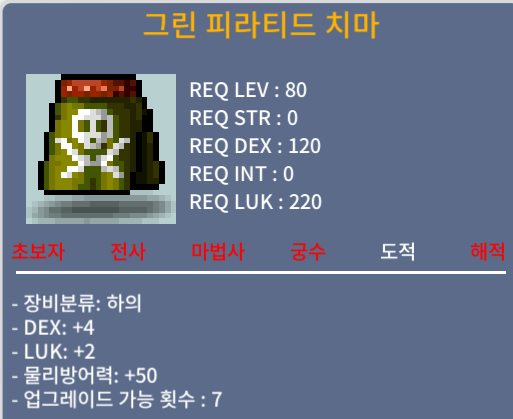 80제 합6 그린 피라티드 치마 팝니다. / 100만 / 덱4 럭2 / https://open.kakao.com/o/sdsjX7Tf