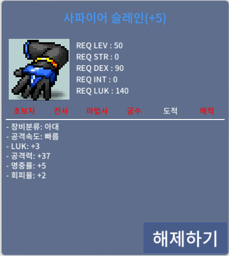 사파이어 슬레인(50제) / 800만 / 럭3 공37 팝니다