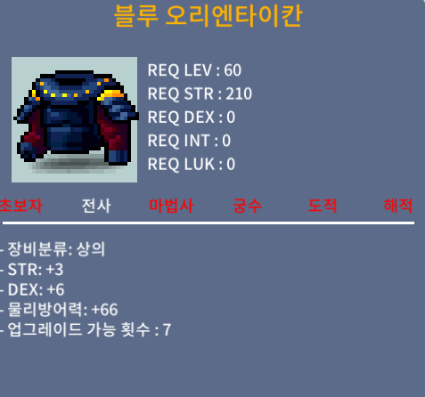 블루 오리엔타이칸 / 200 / 합9(힘3,덱6) / 채팅 or 옵챗 https://open.kakao.com/o/s20G0EQf