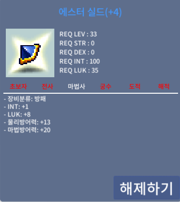 에스터 실드 / 14,000,000 / 인트1, 럭8 = 합9 / https://open.kakao.com/o/s2wIm7Sf