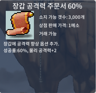 장공60% / 1장 / 팝니다 / 130만 / 장갑 공격력 주문서 60퍼 / https://open.kakao.com/o/gFvMqQ5f