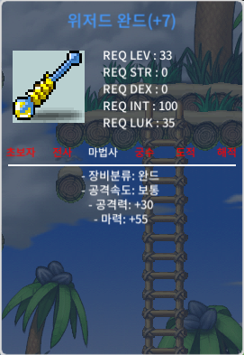 33제 위저드 완드 떡작 / 60만
