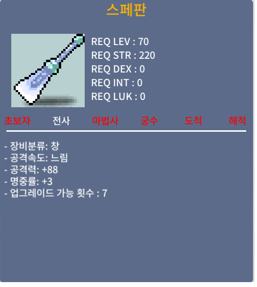 [판매완료] 스페판/ 150만/ 공88명3 1상옵