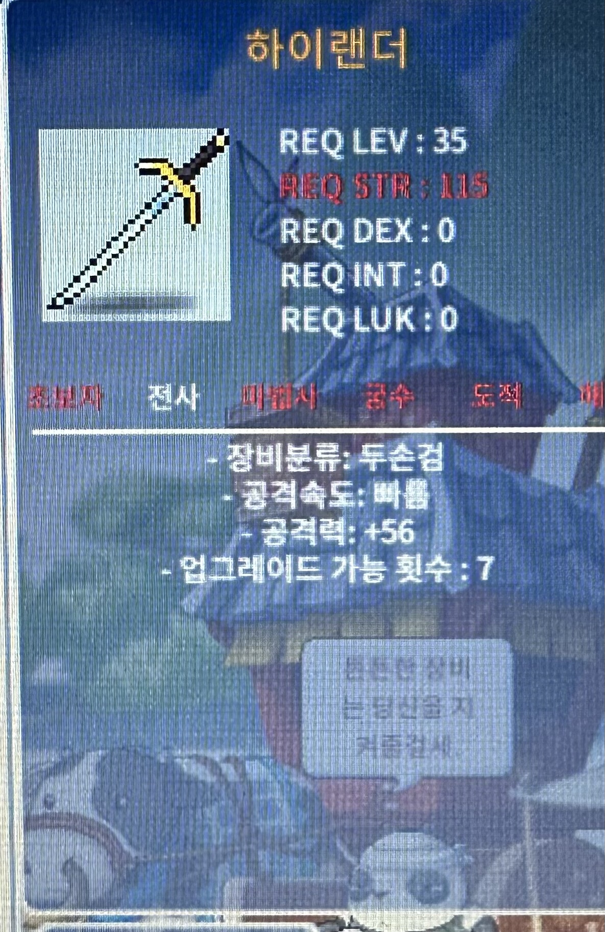 하이랜더//35제//공56 / 280000 / 35제//두손검//1상옵 / https://open.kakao.com/o/scefLn4f