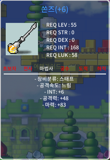 합마 89 쏜즈 850만 메소에 팝니다. / 8500000