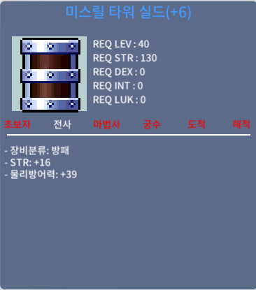 미스릴 타워 실드 / 500 / STR+16 / 쪽지, 채팅(흥정가능) 감사합니다