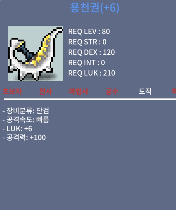 용천권 / 7000만메소 / 6/100