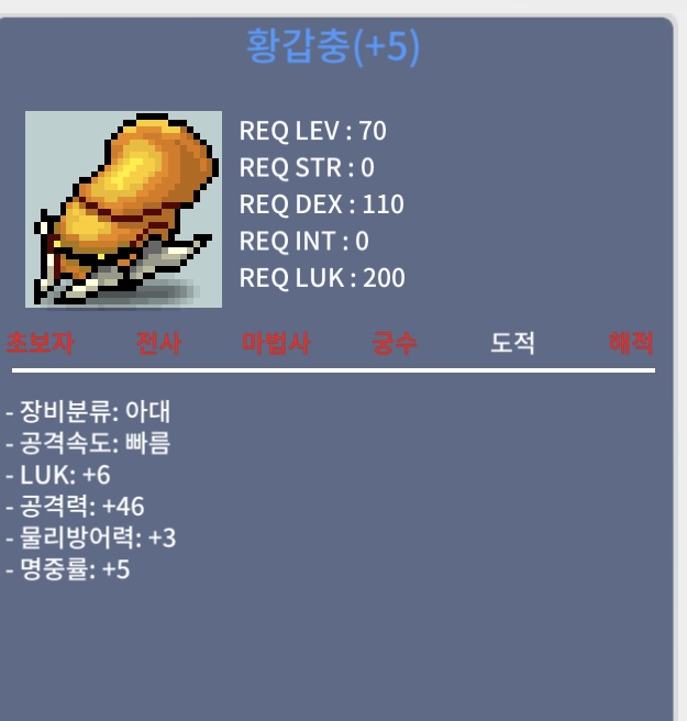 황갑충 럭6 공46 팝니다 / 1100 / 채팅