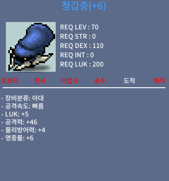청갑충 팝니다~! / 1700만 / 럭5 공46 / 거래사이트 채팅, 쪽지로 주세요