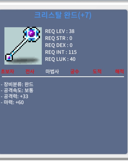 팜)))38제 크리스탈완드 떡작 / 50만메소 / https://open.kakao.com/o/soidoo0f