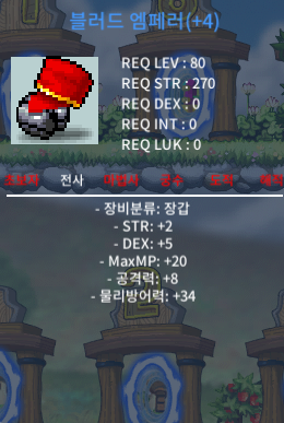 블러드 엠페러 / 400 / 합7 공8 / https://open.kakao.com/o/sztVtn6f