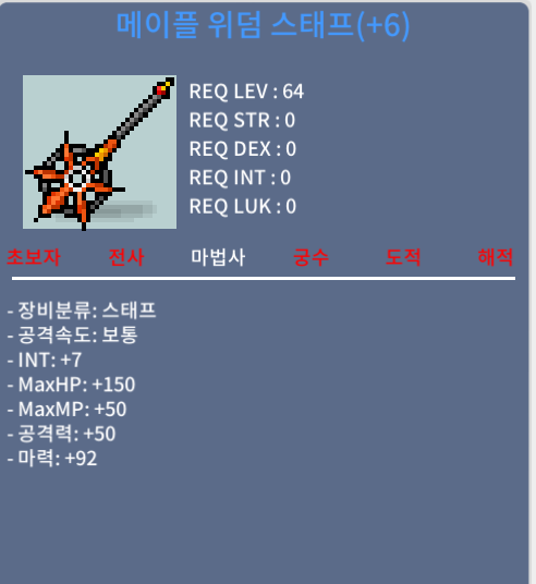 메이플 위덤 스태프 / 1.7억 / 합마99 합99 60% 6작 / https://open.kakao.com/o/sEFI7uUf