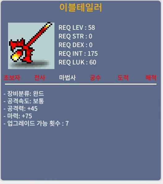 법사 58제 이블테일러 / 마력 75 (2상옵) / 100만 메소 / / 1,000,000 / 법사 58제 이블테일러 / 마력 75 (2상옵) / 쪽지나 채팅 주세요~~
