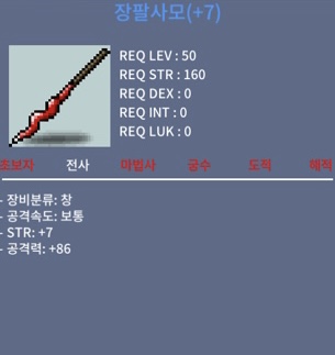 지작 장팔사모 / 4700 / 힘 7 / 공 86 / https://open.kakao.com/o/gymijyUf