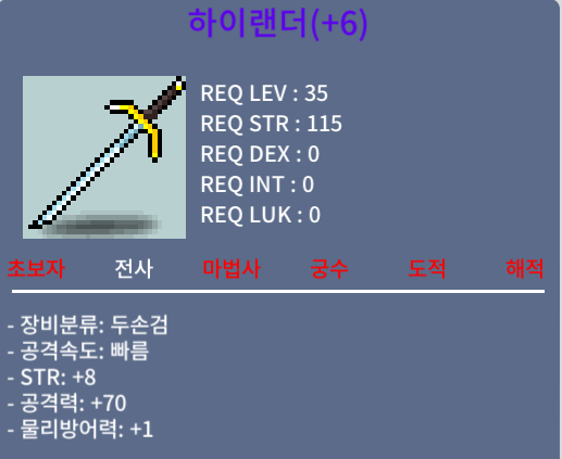  [판매완료]하이랜더 / 1300 / 힘8 공70 