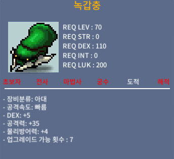 녹갑충 / 150 / 공35덱5 / https://open.kakao.com/me/mango_jamong