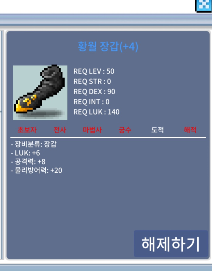 [빠른거래] 럭6 공8 황월장갑 1000 팝니다. / 1000 / 럭6 공8 황월장갑 / https://open.kakao.com/o/gXYpYGUf