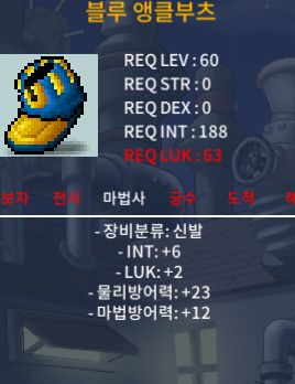 블루 앵글부츠 합8(인6,럭2) / 150 / 업횟0 / https://open.kakao.com/o/geAdS8bg