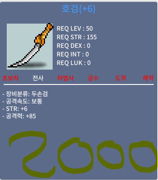 호검/2000/힘6공85 팔렸습니다