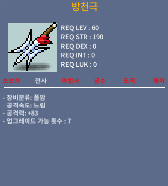방천극 / 32만 / 1상옵 방천극 팔아여~ / 채팅
