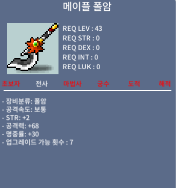 메이플폴암 / 900만원 / 팝니다 (43제)