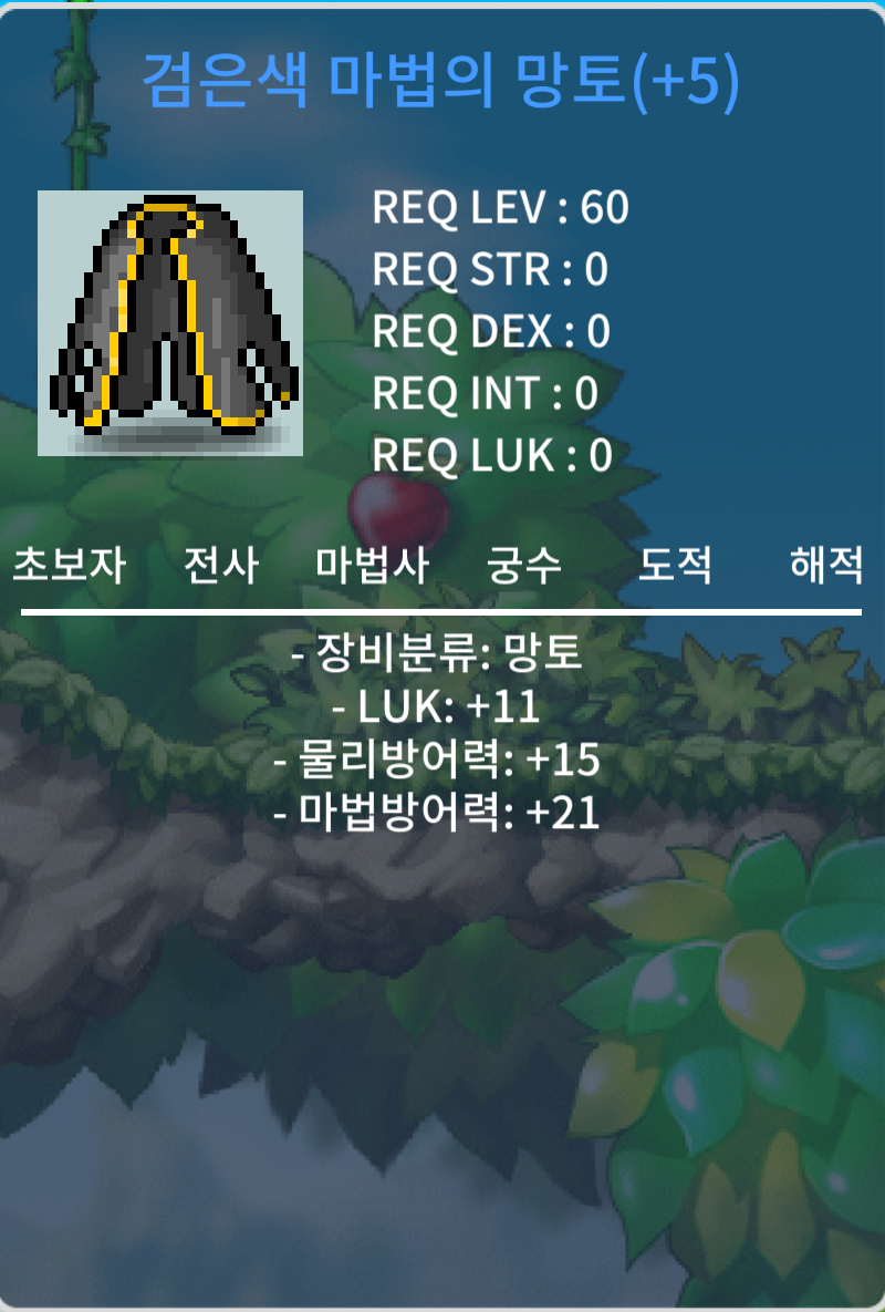 ★초급처★ 럭11 60제 망토 / 6000만 / 럭11 60제 망토 팝니다 / https://open.kakao.com/o/sdFDVDtd