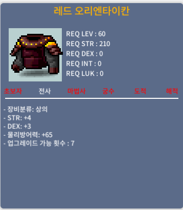 레드 오리엔타이칸 / 60제 / 65만 / 합7 / 힘4덱3 / https://open.kakao.com/o/siXtMOUf