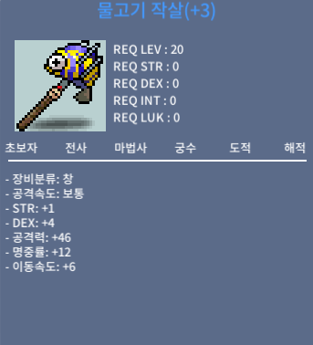 물고기 작살 / 200만 / 덱4 힘1 공46 명중12 이속6 / 200만 / 물고기 작살 / 채팅
