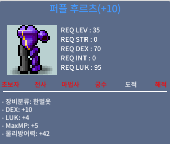 퍼플 후르츠 / 30 / LUK+4 (덱떡DEX+10) / https://open.kakao.com/o/s3AHrJSf