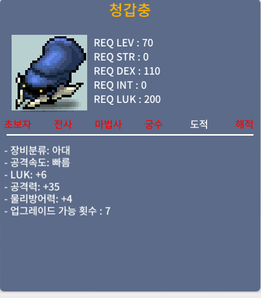 청갑충 / 4000000 / 6/35