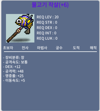 물고기작살 / 450 / 명중률2상옵,6명작 / 채팅or쪽지