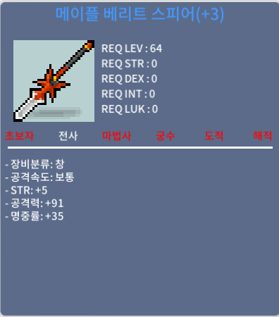 3작 메이플 베리트 스피어 팝니다 / 800만 / 오픈카톡주세요