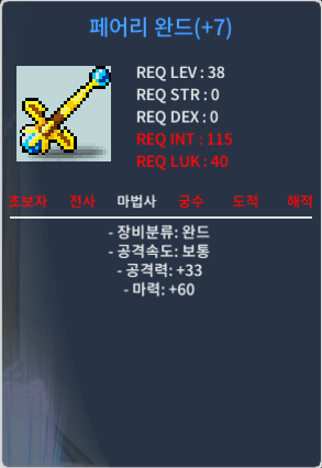 38제 페어리완드 떡작 팝니다~ / 50만 / https://open.kakao.com/o/svDhvZ4f