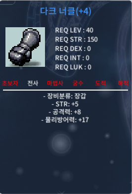 다크 너클 공8 힘5 3000팝니다 / 전사공8장갑 / 30000000 / https://open.kakao.com/o/sZoC4a3f