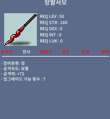 장팔사모 / 450,000 / 공 72 / 채팅