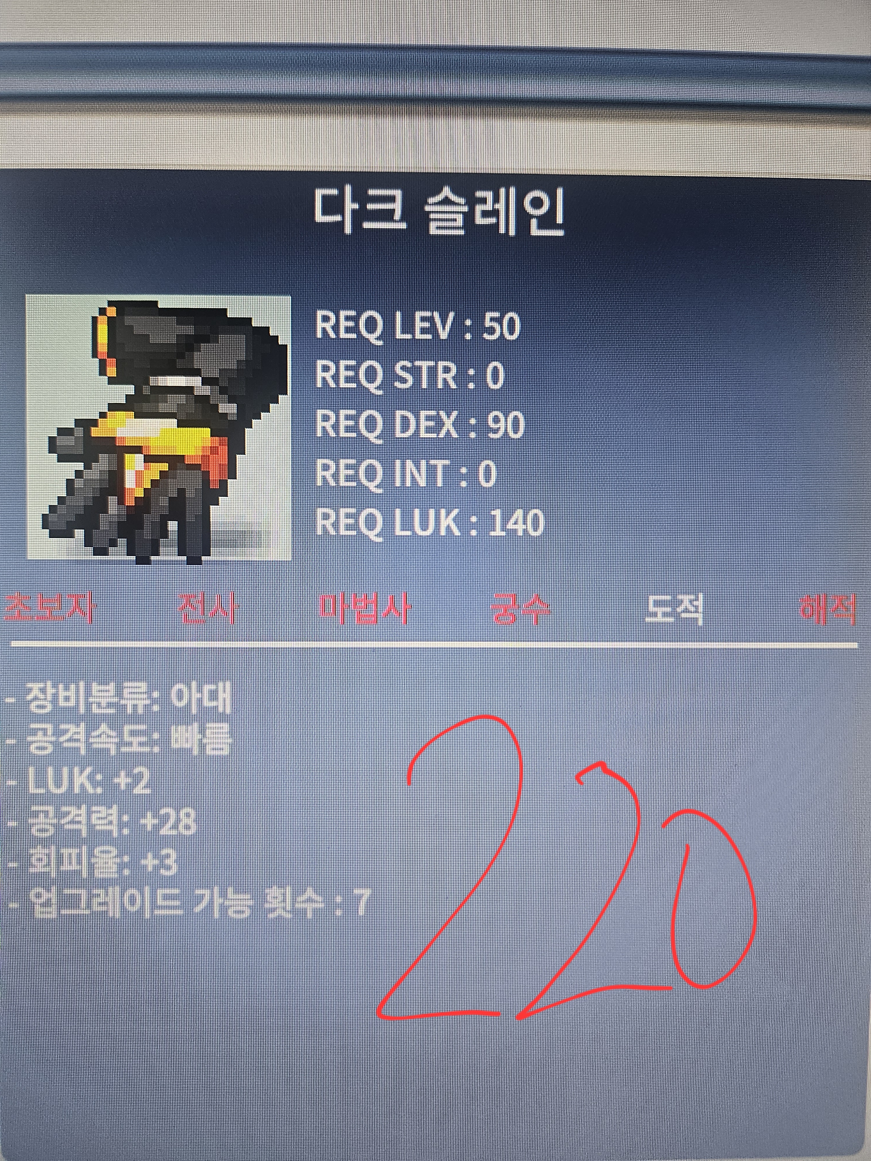 다크 슬레인 공28노작팜 / 220